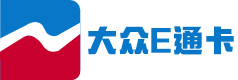 大众E通卡 大众E通卡