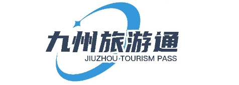 九州旅游通卡 九州旅游通卡