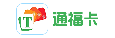 通福卡 通福卡