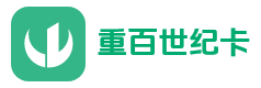重百世纪卡 重百世纪卡